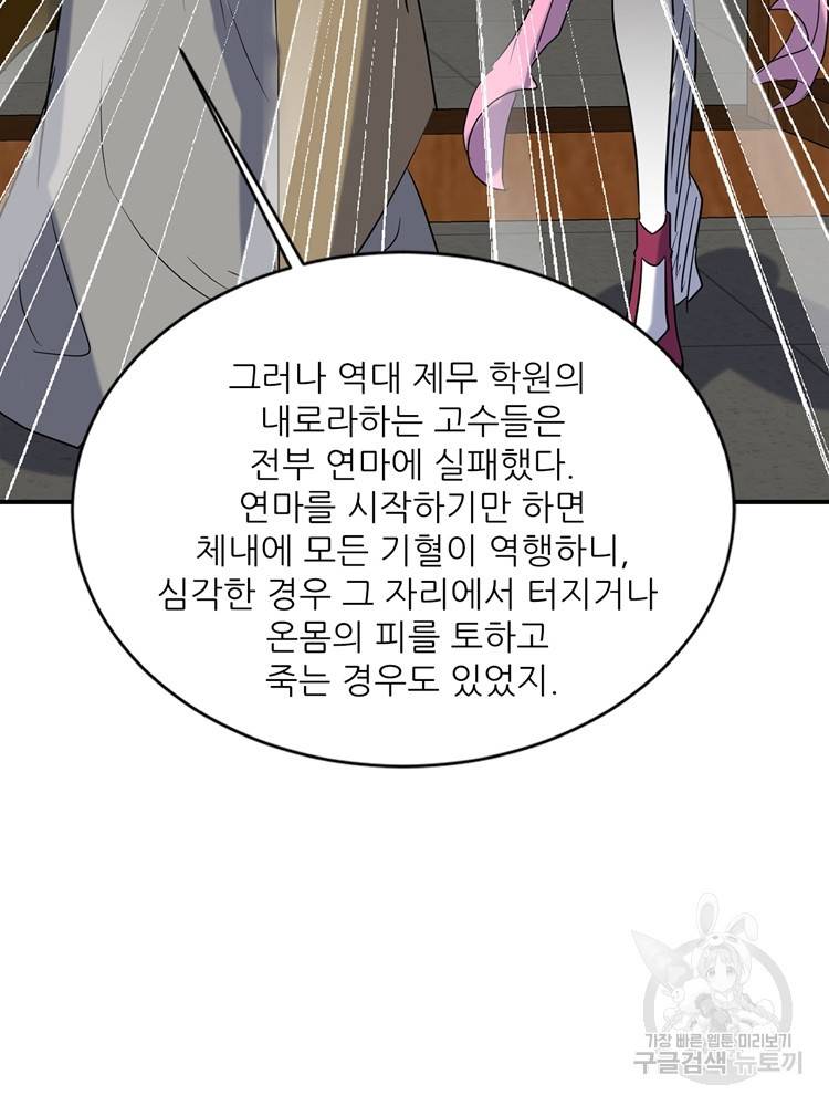 혈맥신공 66화 3