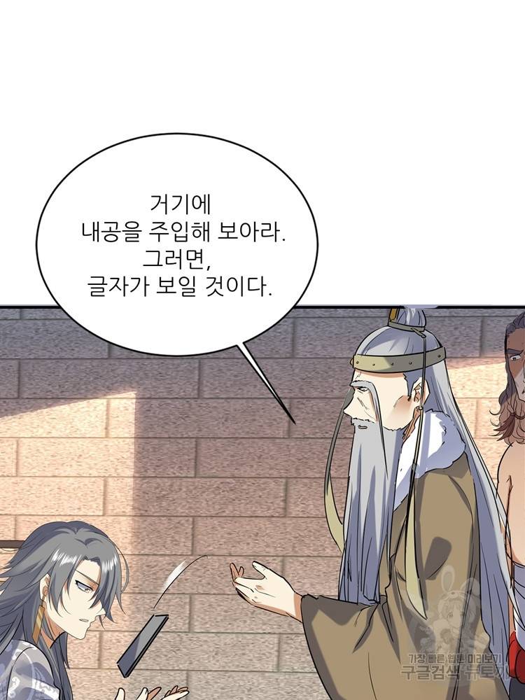 혈맥신공 66화 4