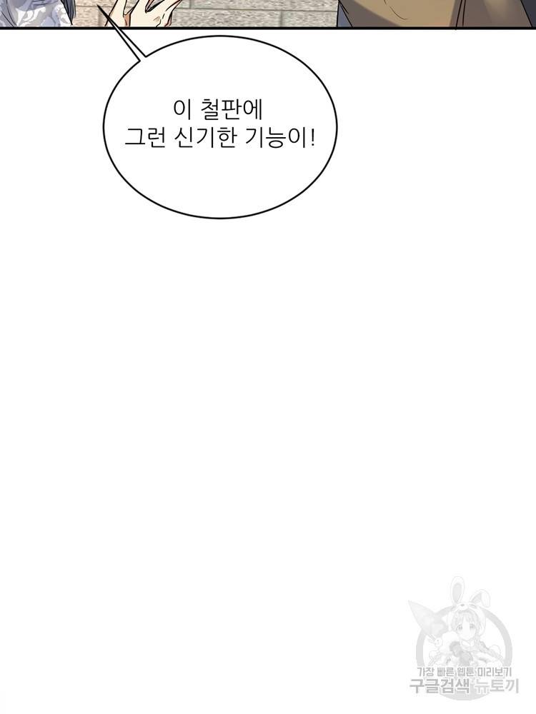 혈맥신공 66화 5