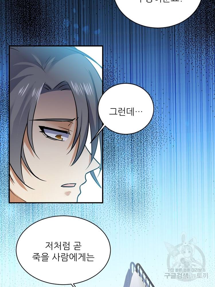 혈맥신공 66화 7