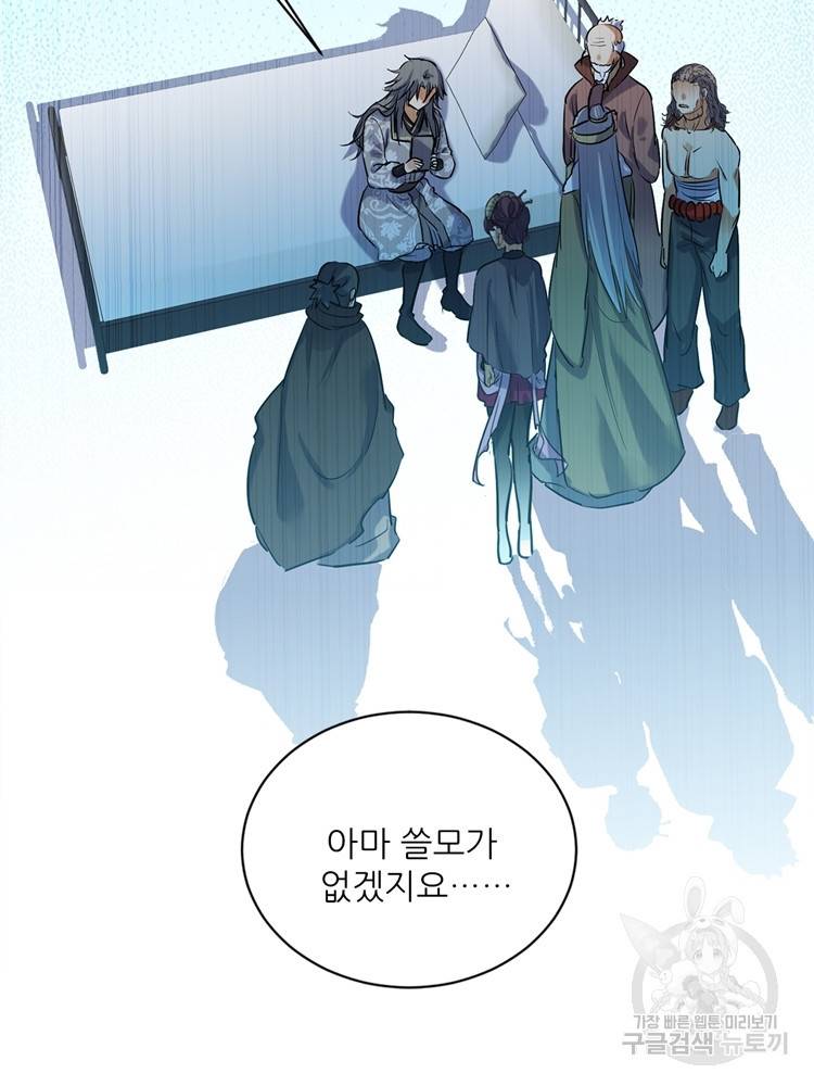 혈맥신공 66화 8