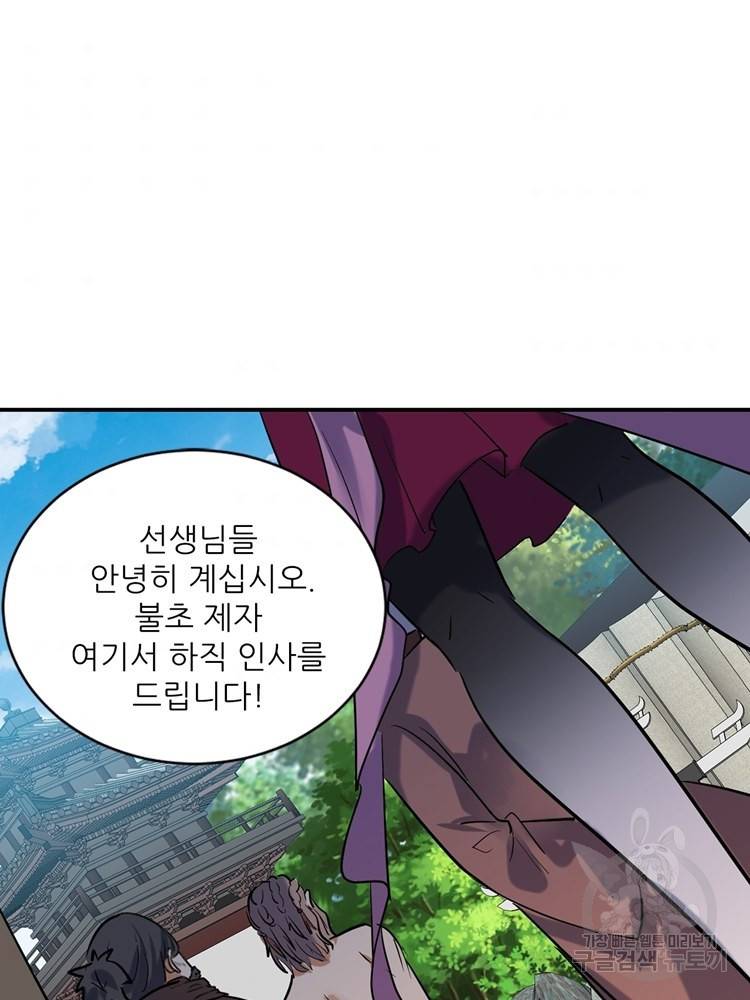 혈맥신공 66화 11
