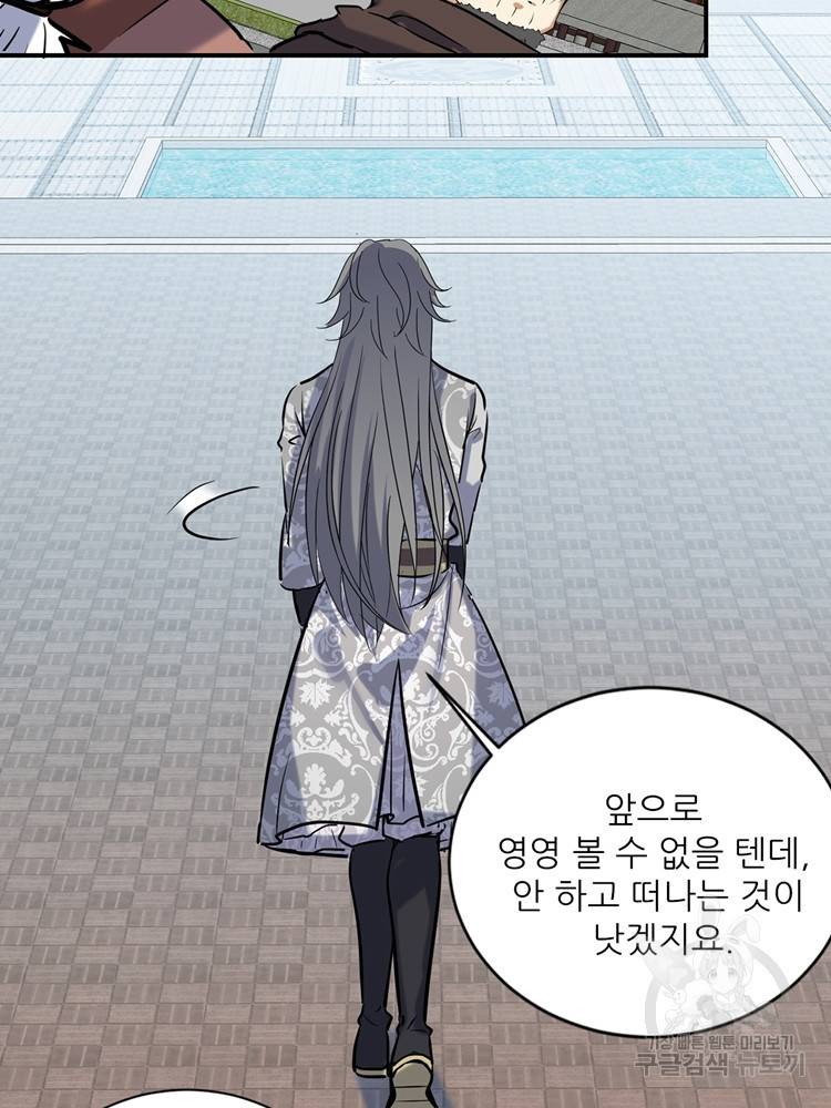 혈맥신공 66화 14