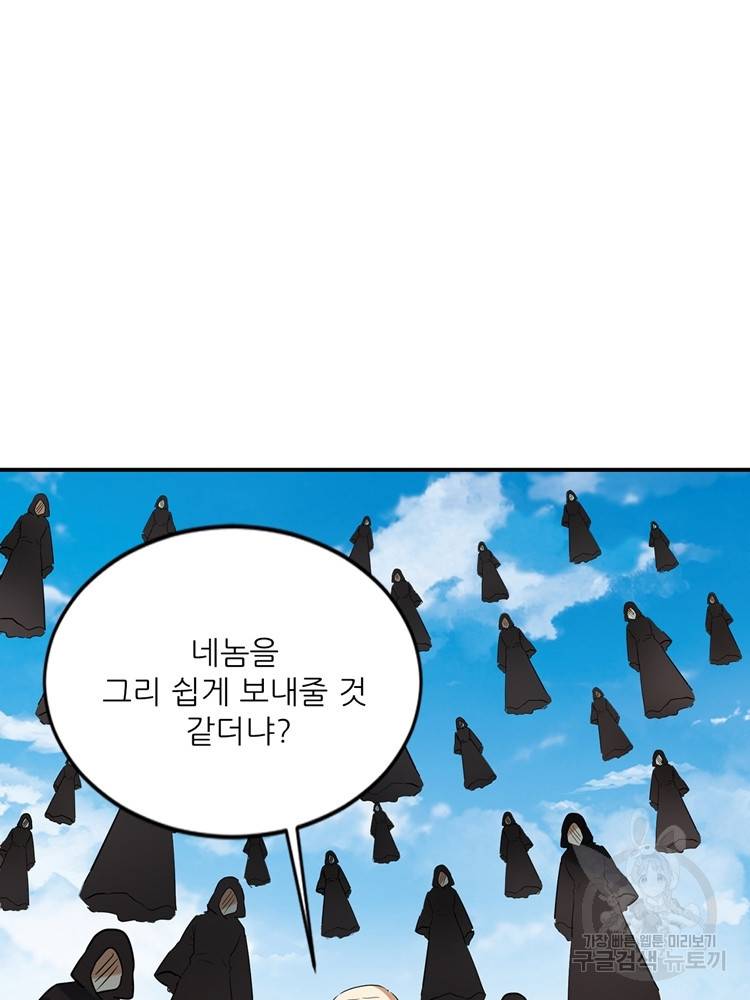 혈맥신공 66화 18