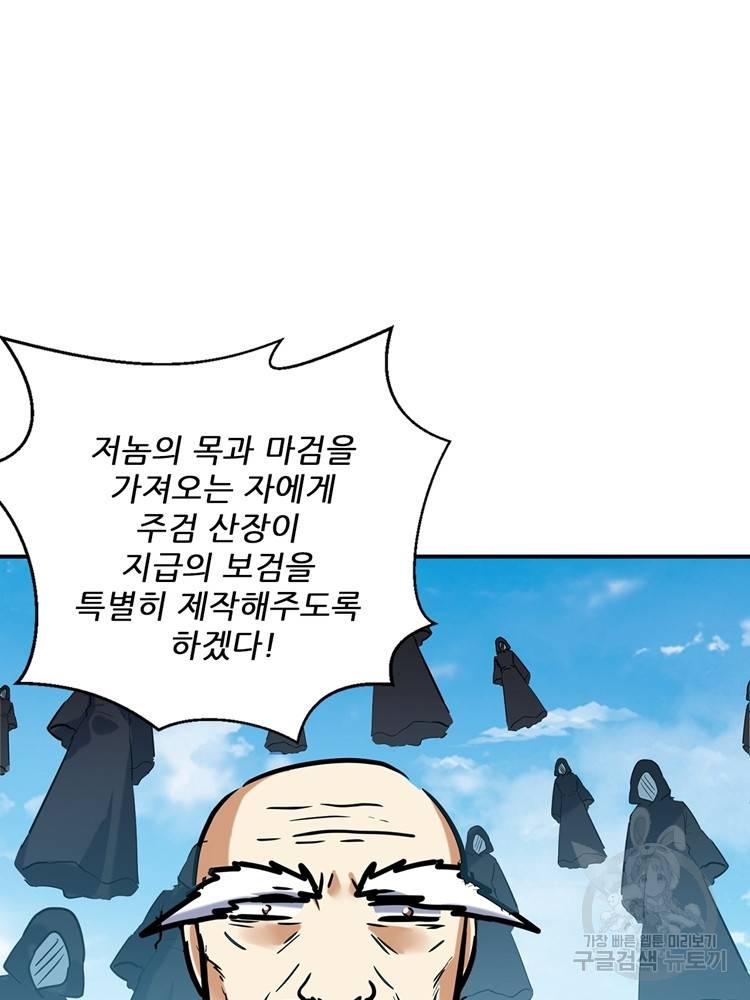 혈맥신공 66화 22