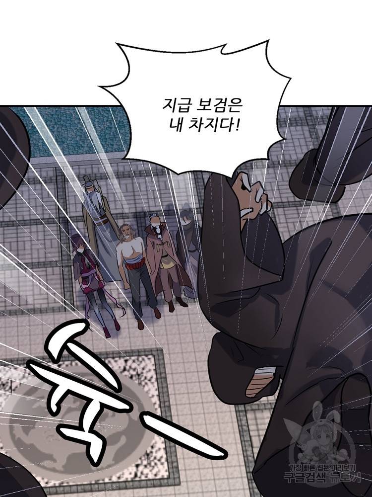 혈맥신공 66화 24