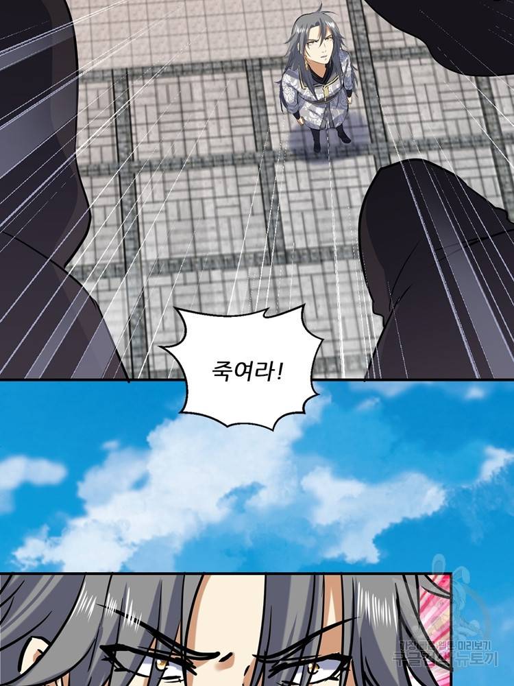혈맥신공 66화 25