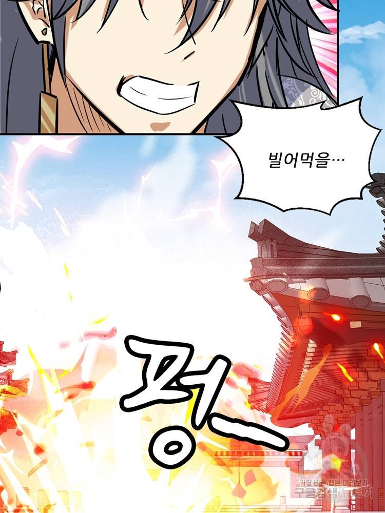 혈맥신공 66화 26