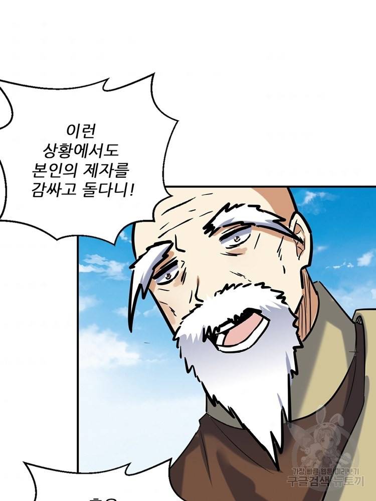 혈맥신공 66화 32