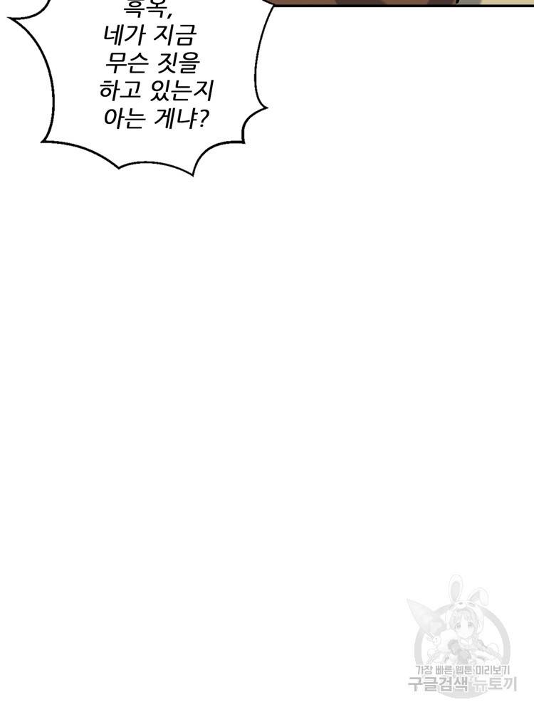 혈맥신공 66화 33