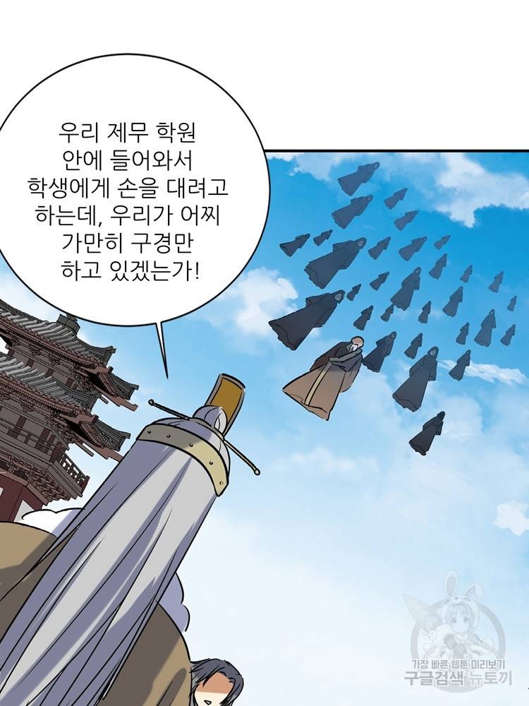 혈맥신공 66화 34