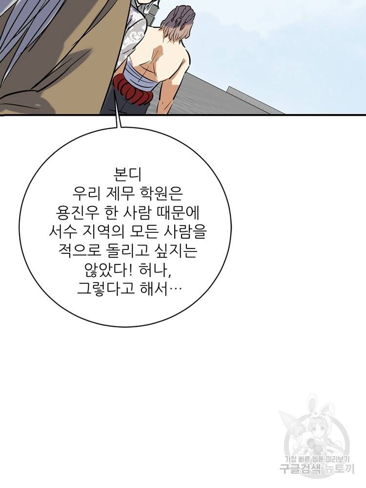 혈맥신공 66화 35