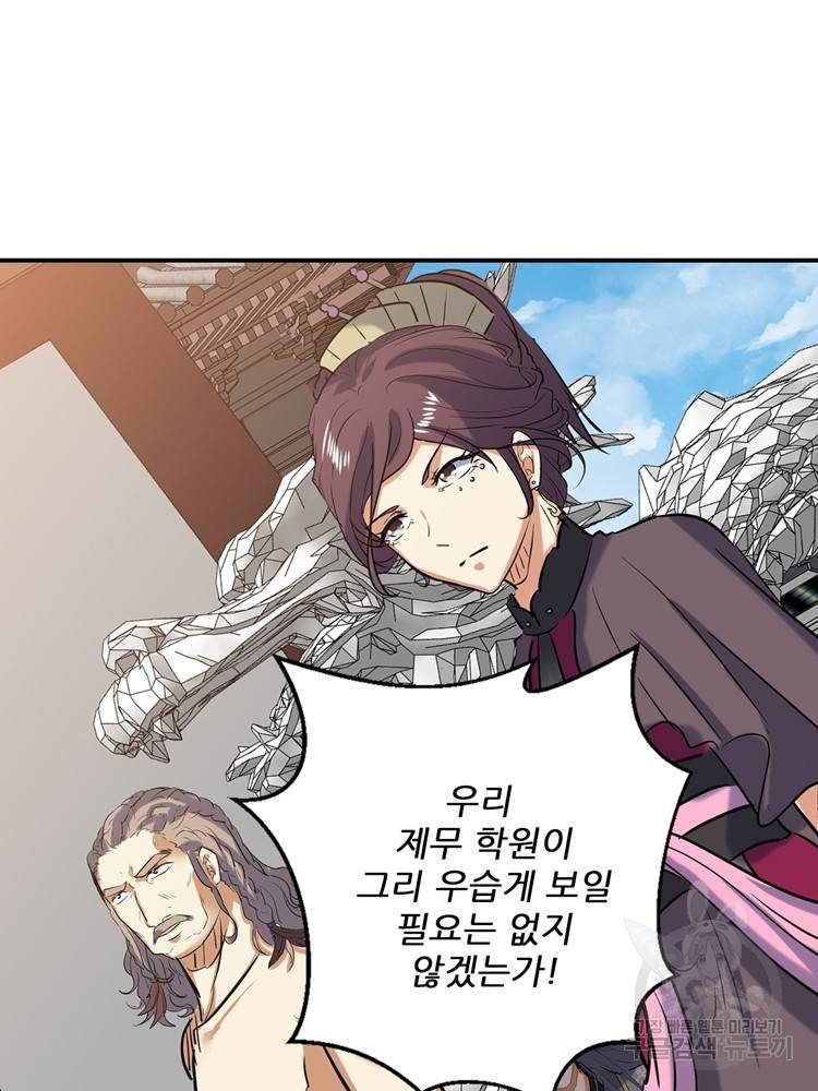 혈맥신공 66화 36