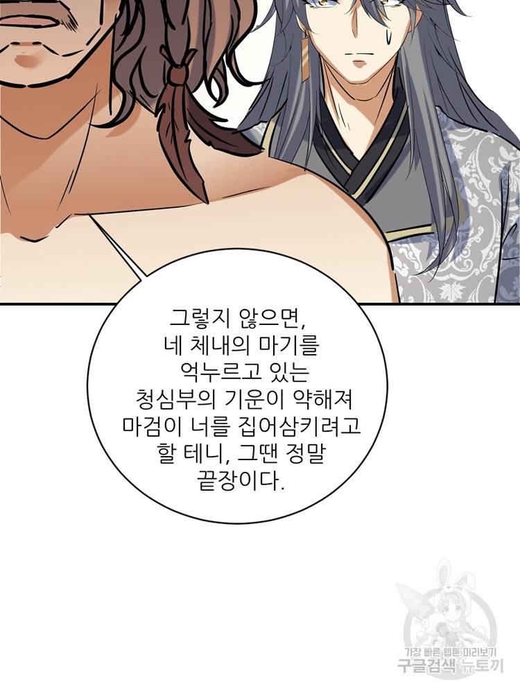 혈맥신공 66화 39