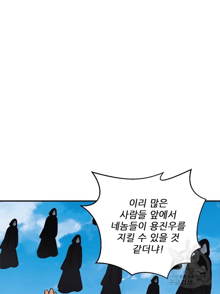 혈맥신공 66화 40
