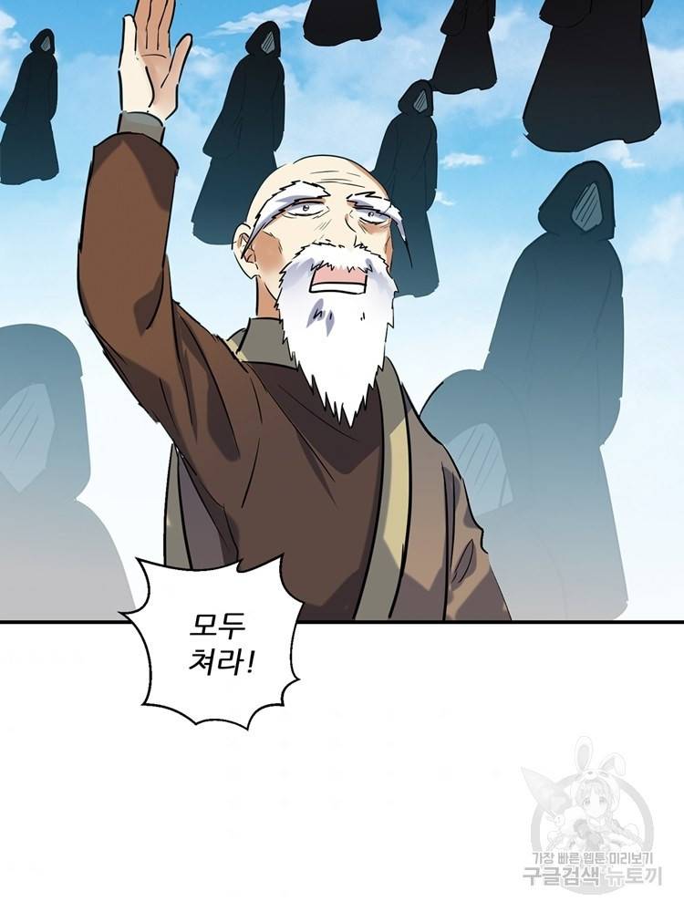 혈맥신공 66화 41