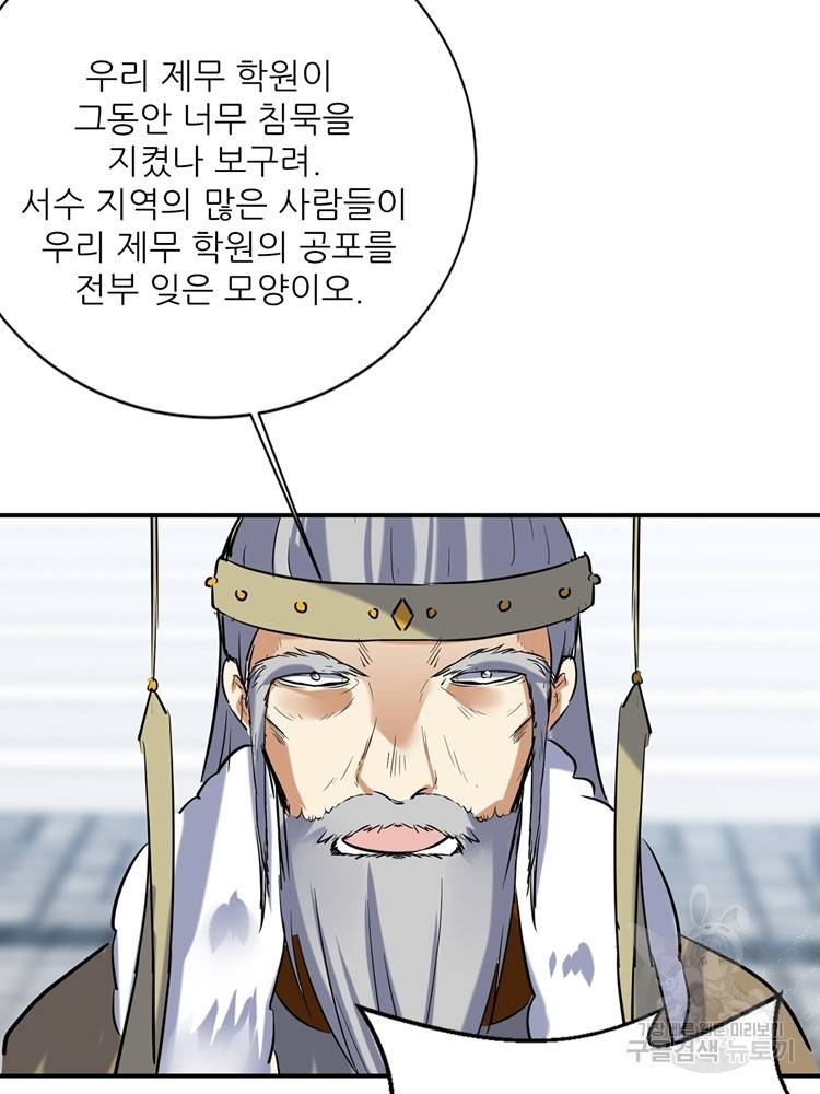 혈맥신공 66화 45