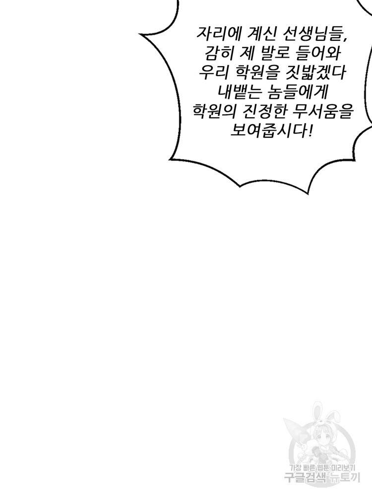 혈맥신공 66화 46