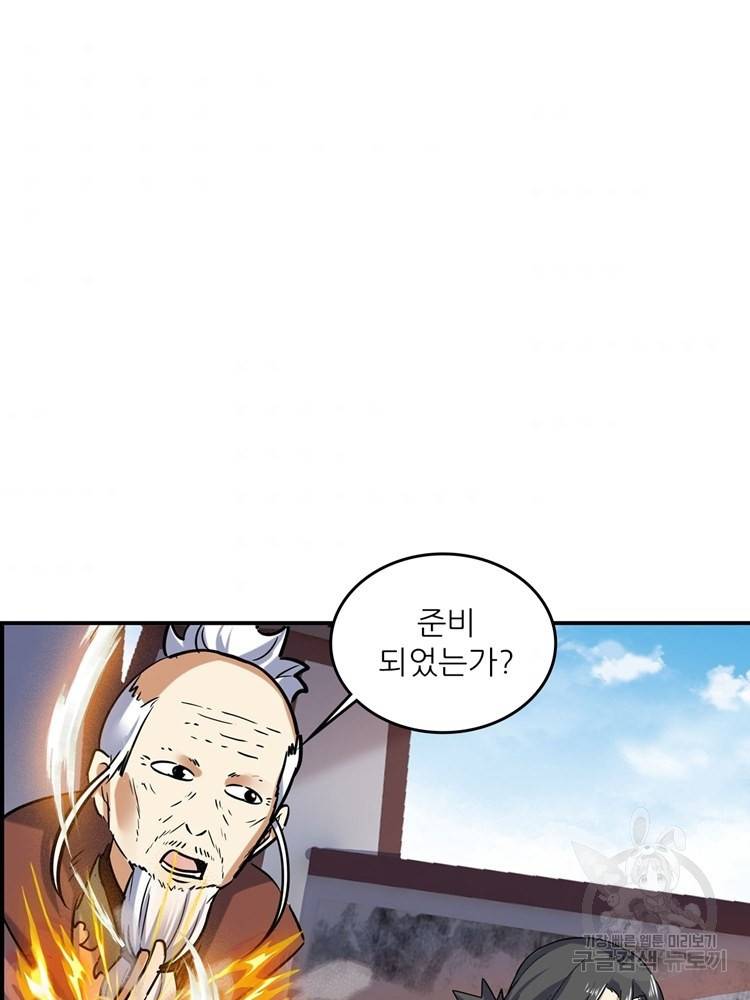 혈맥신공 66화 52