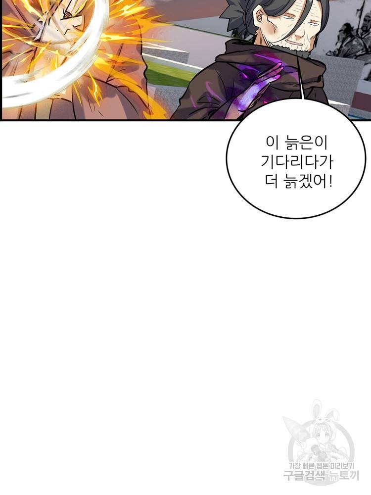 혈맥신공 66화 53
