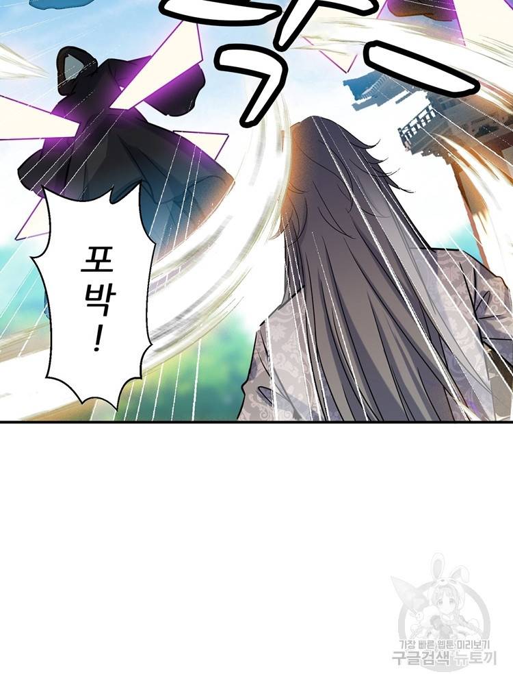 혈맥신공 66화 55