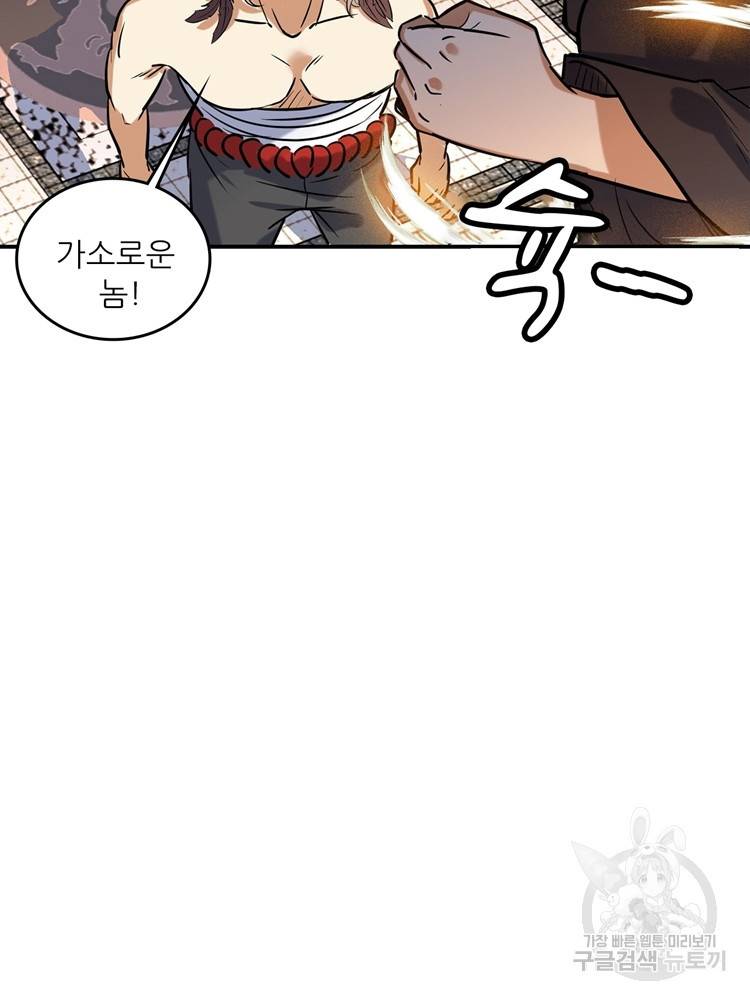 혈맥신공 66화 59