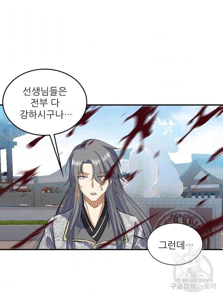 혈맥신공 66화 62