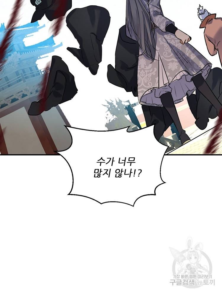 혈맥신공 66화 64