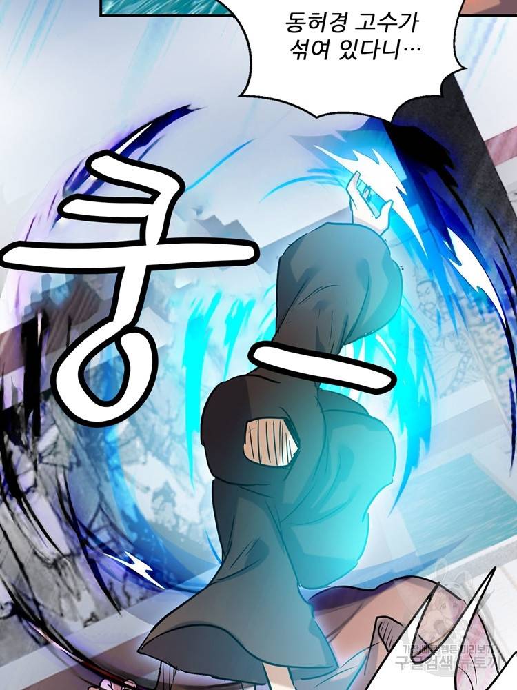 혈맥신공 66화 68