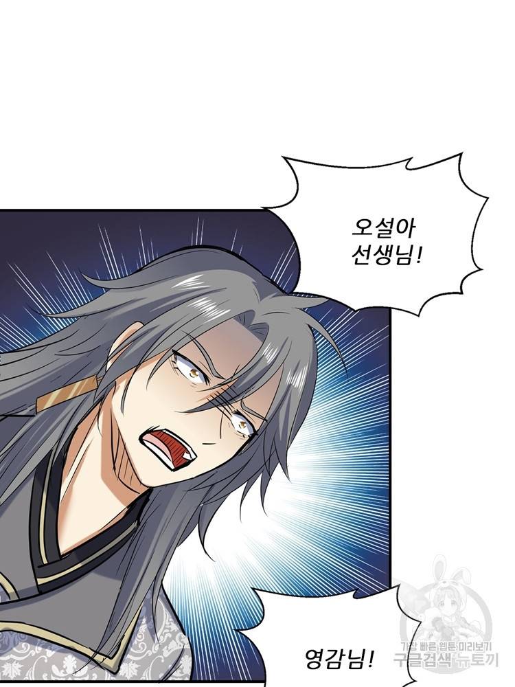 혈맥신공 66화 70