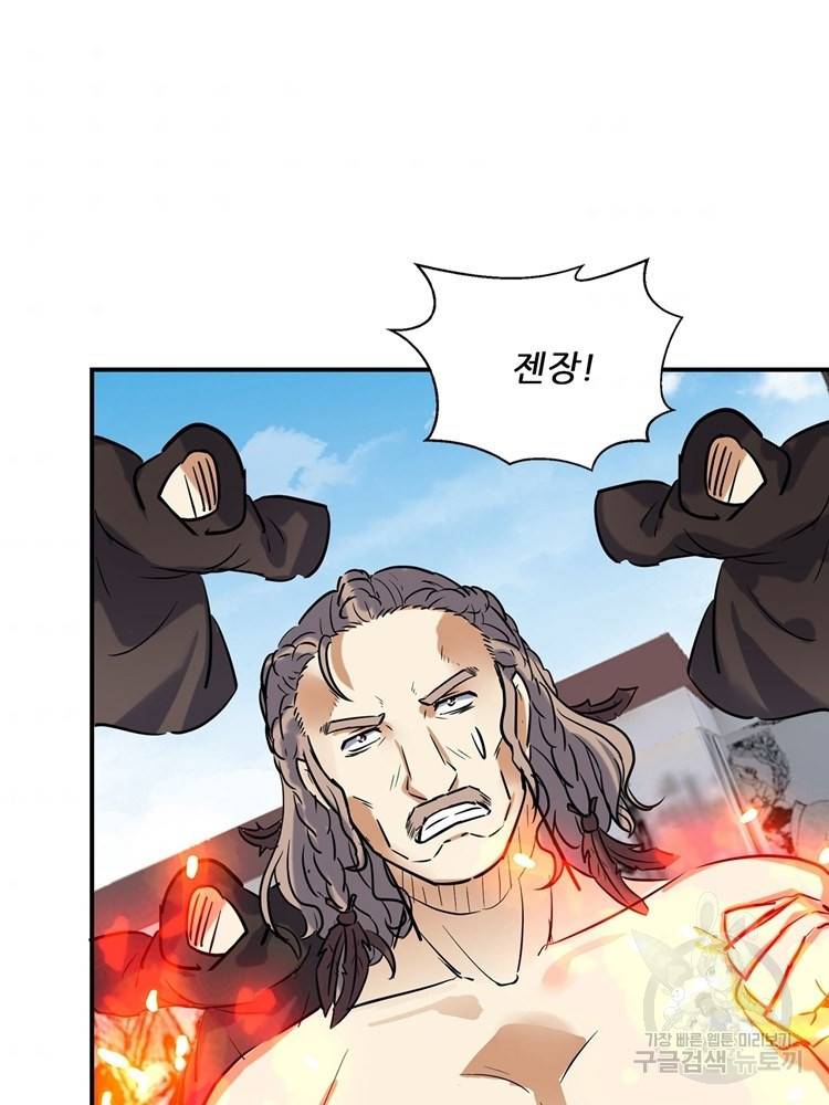 혈맥신공 66화 72