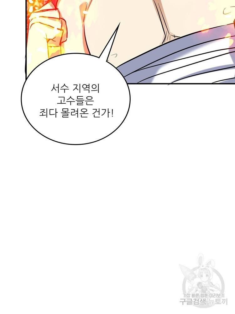 혈맥신공 66화 73