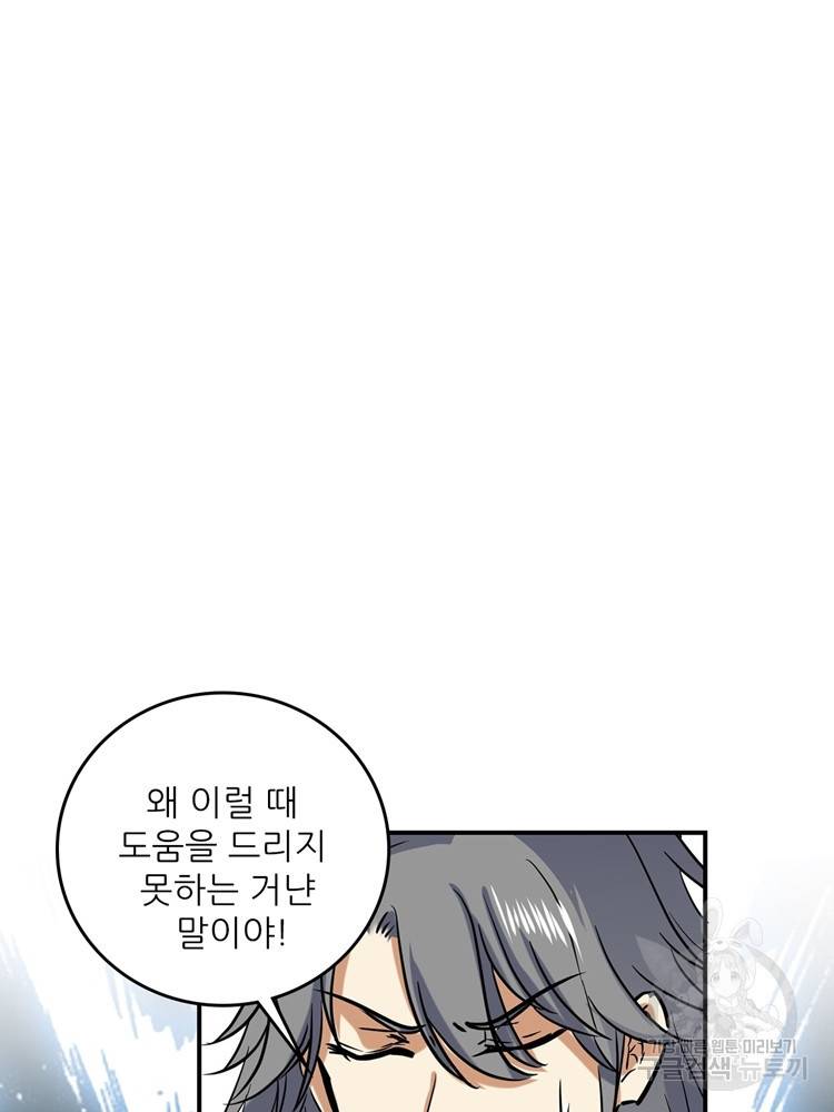 혈맥신공 66화 74