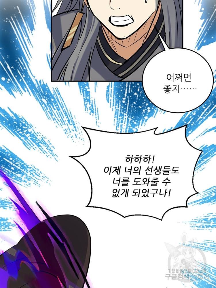 혈맥신공 66화 75