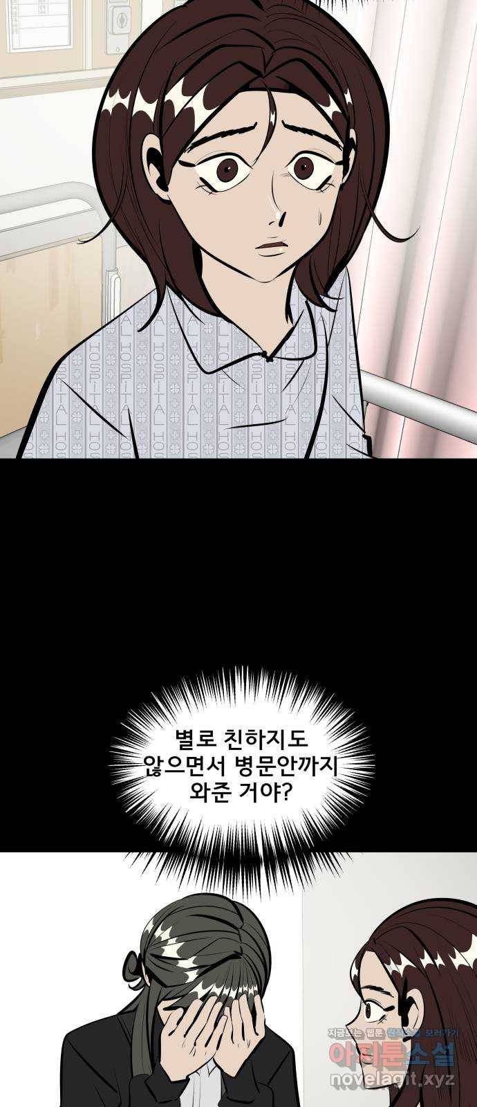 베스트 프렌드 24화. 불꽃축제 6