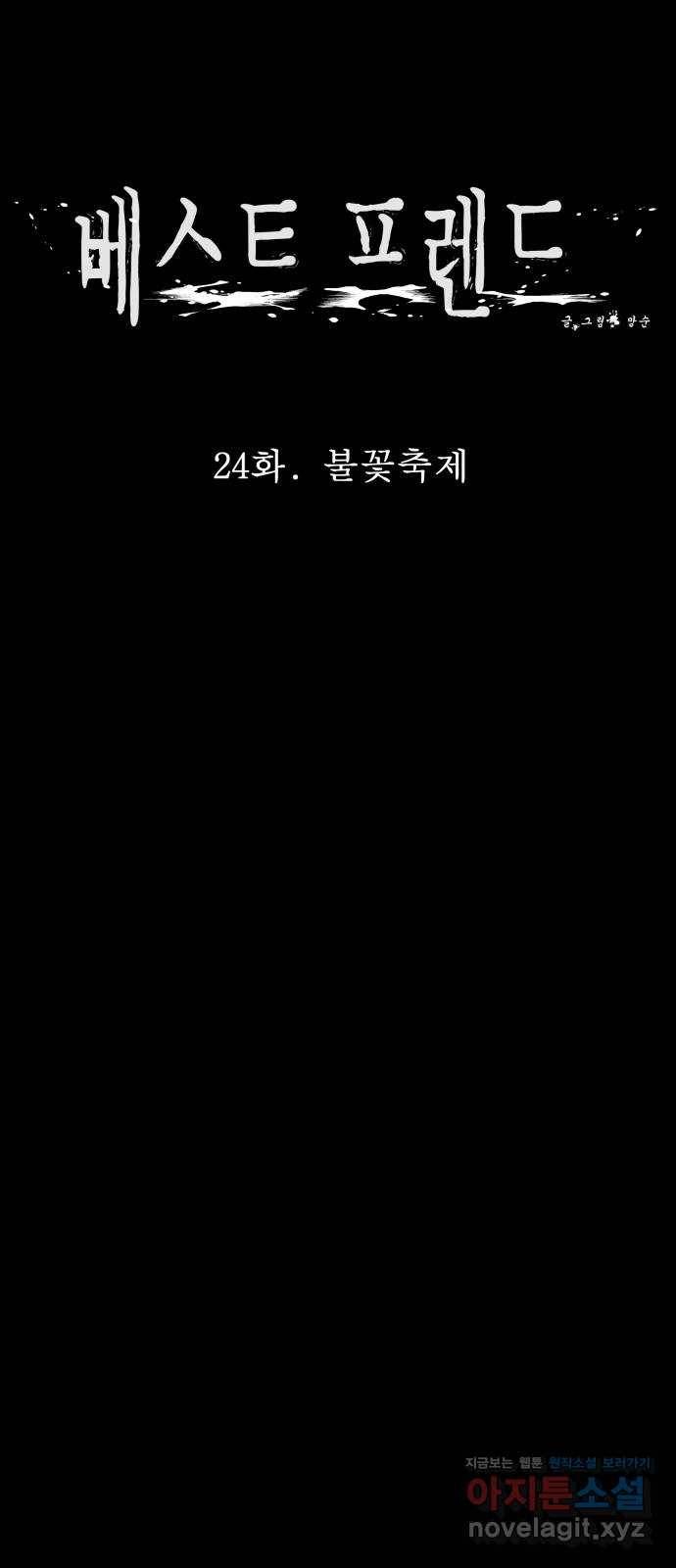 베스트 프렌드 24화. 불꽃축제 11