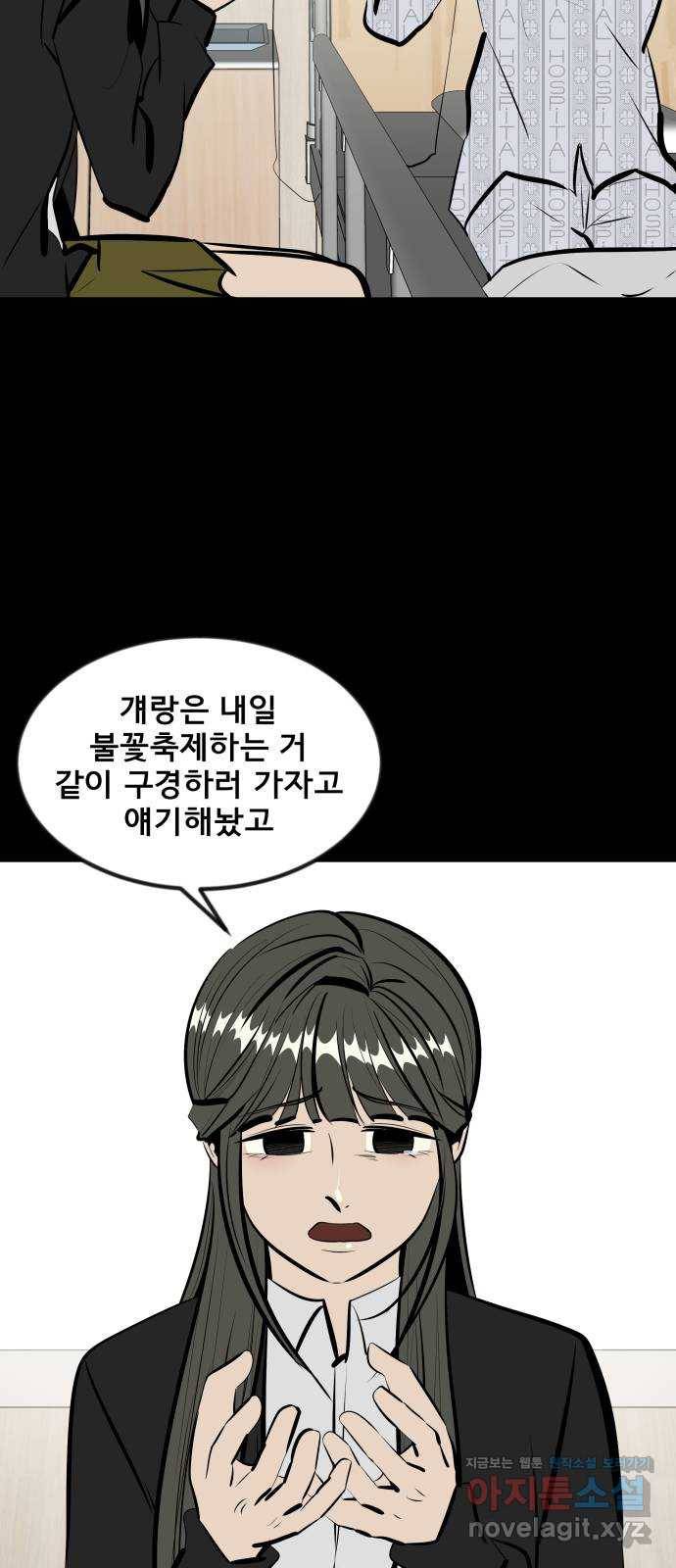 베스트 프렌드 24화. 불꽃축제 28