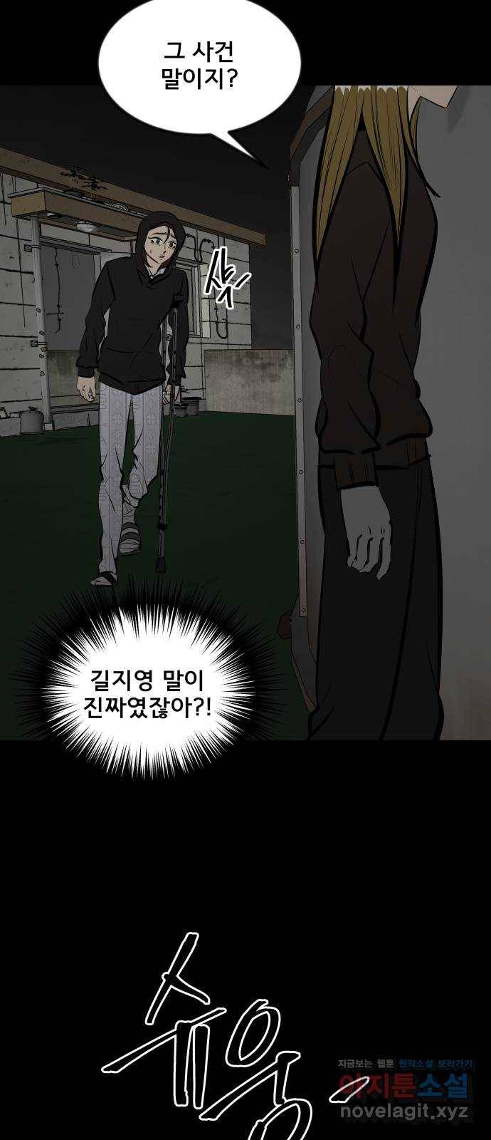 베스트 프렌드 24화. 불꽃축제 54