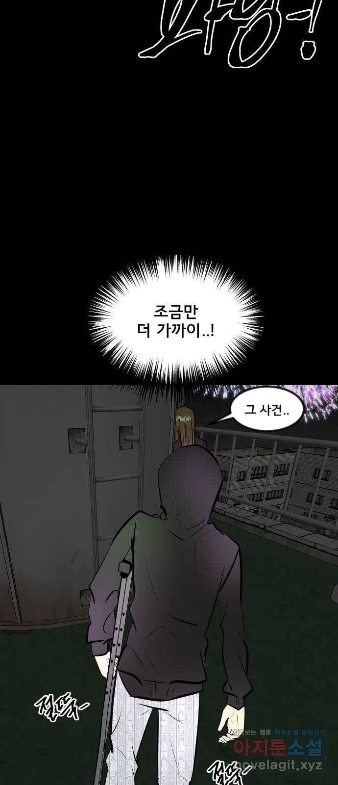 베스트 프렌드 24화. 불꽃축제 58