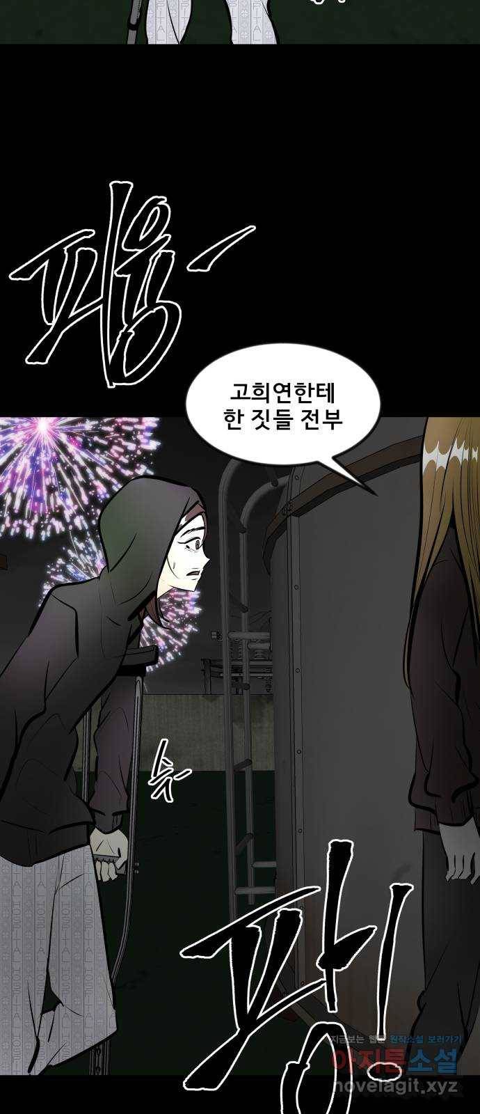 베스트 프렌드 24화. 불꽃축제 59