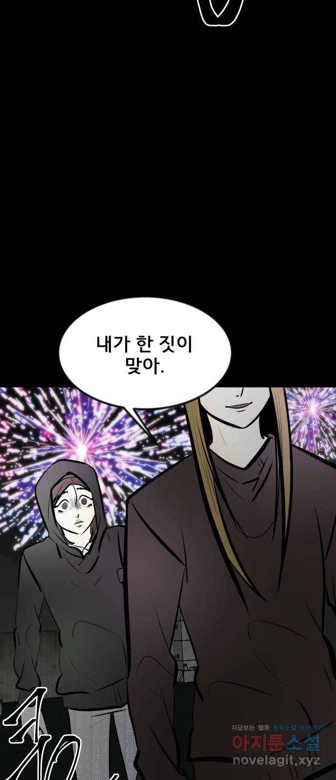 베스트 프렌드 24화. 불꽃축제 60