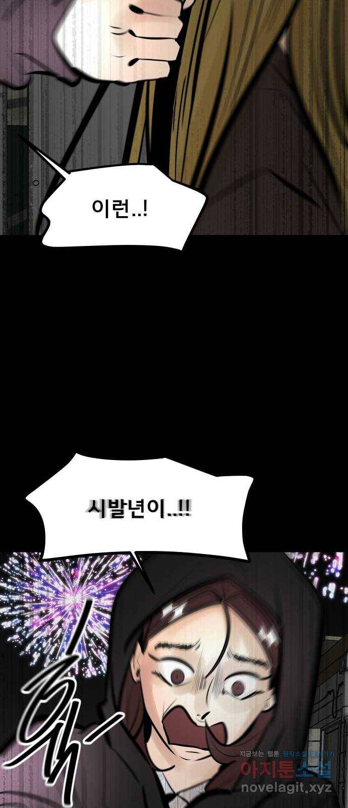 베스트 프렌드 24화. 불꽃축제 63