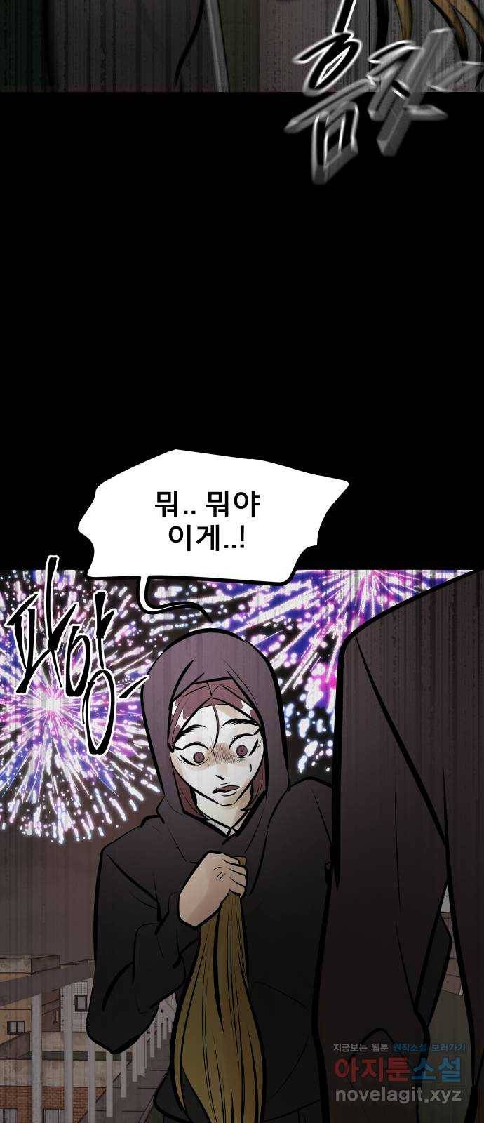 베스트 프렌드 24화. 불꽃축제 65