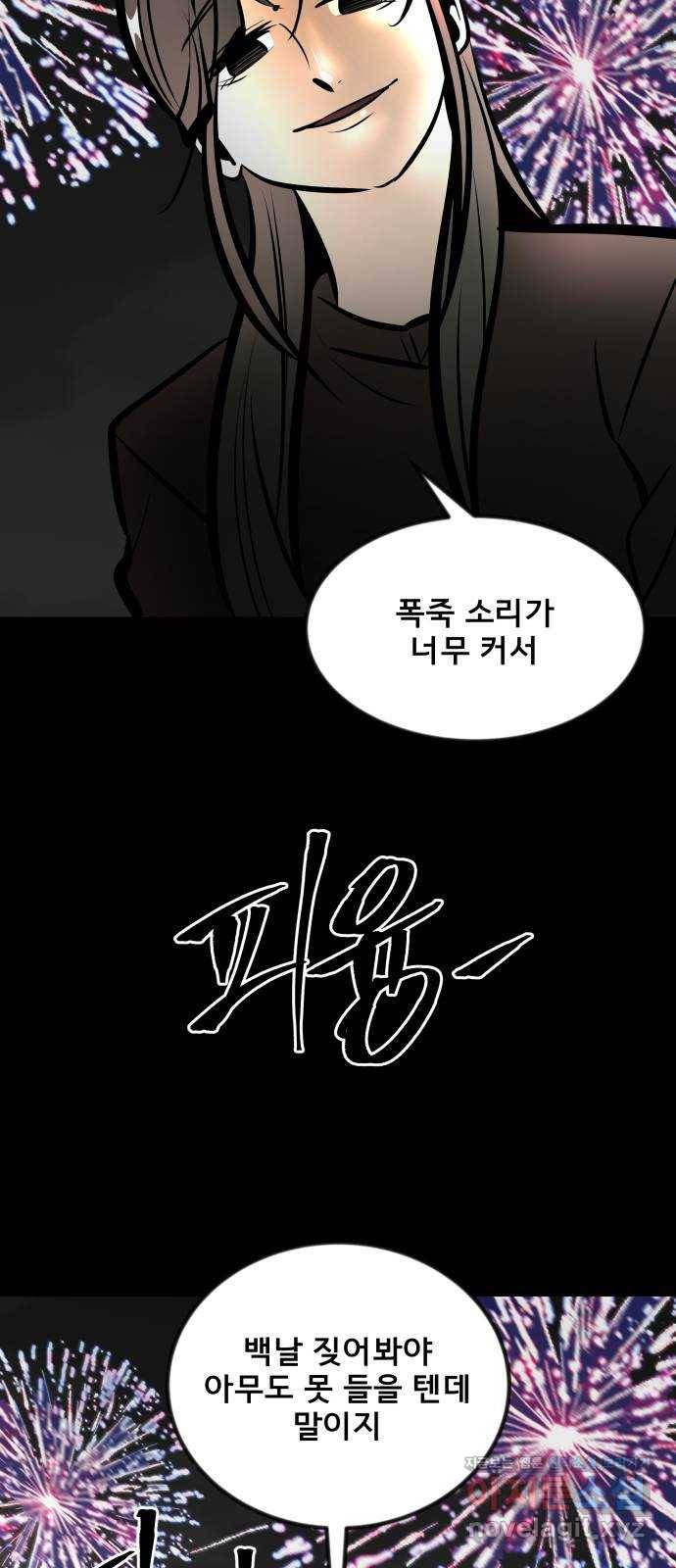 베스트 프렌드 24화. 불꽃축제 82