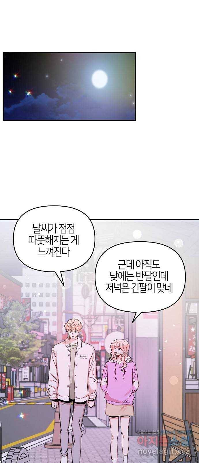 수호하는 너에게 39화 1