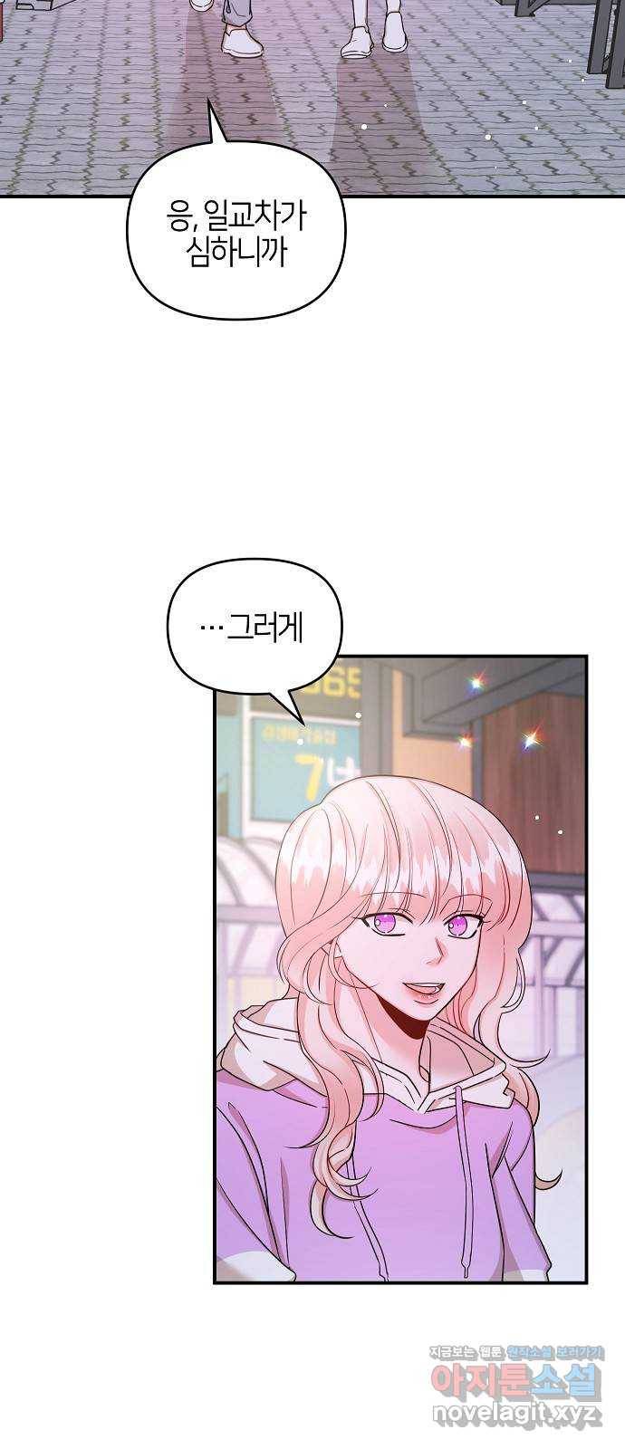 수호하는 너에게 39화 2