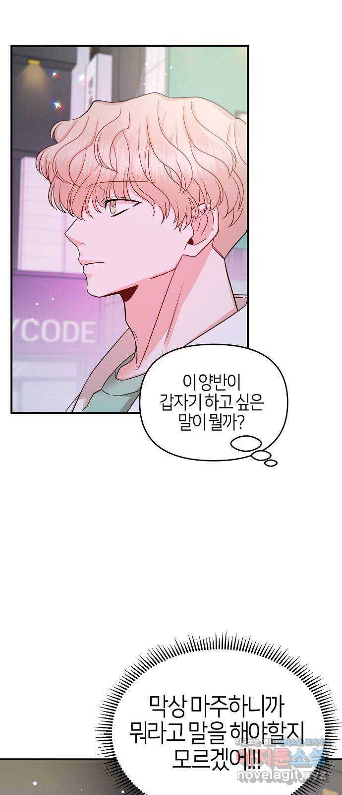 수호하는 너에게 39화 3