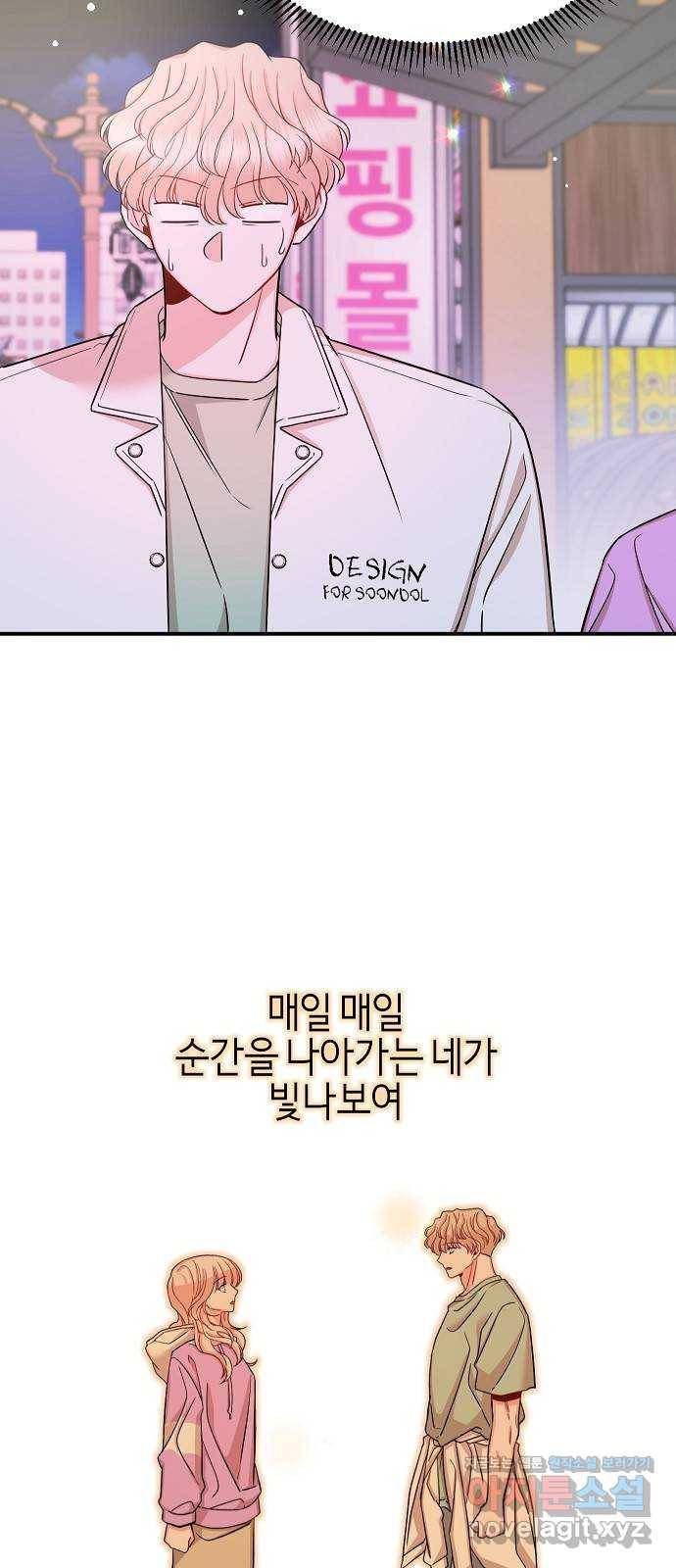 수호하는 너에게 39화 4