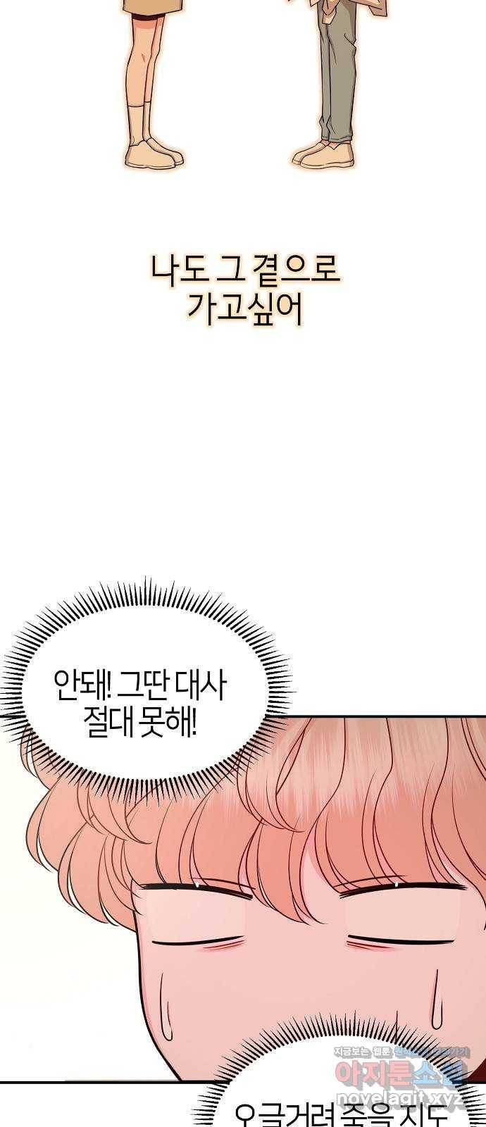 수호하는 너에게 39화 5