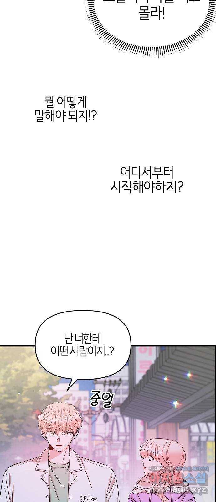 수호하는 너에게 39화 6
